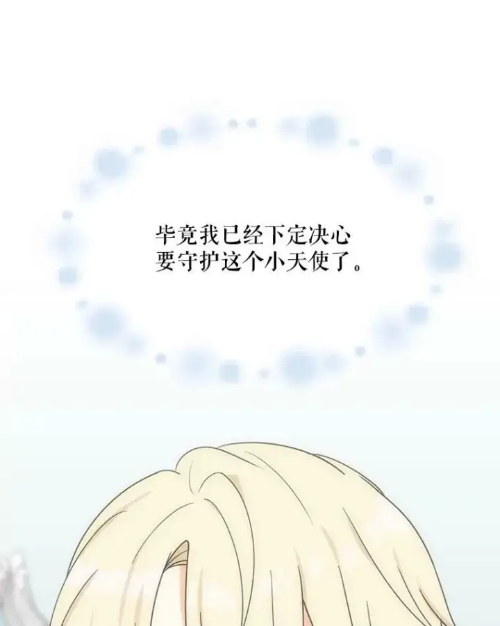 漫画《反派的继母》44.卡西斯的开解第8张图