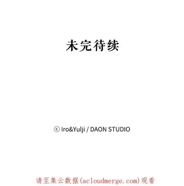漫画《反派的继母》44.卡西斯的开解第80张图