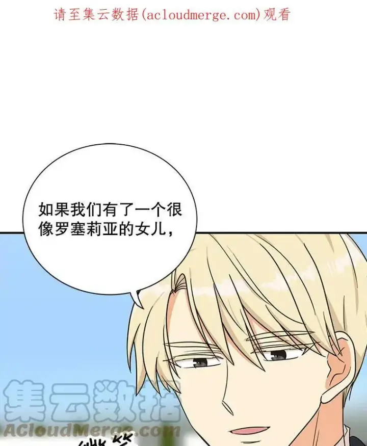 漫画《反派的继母》44.卡西斯的开解第81张图