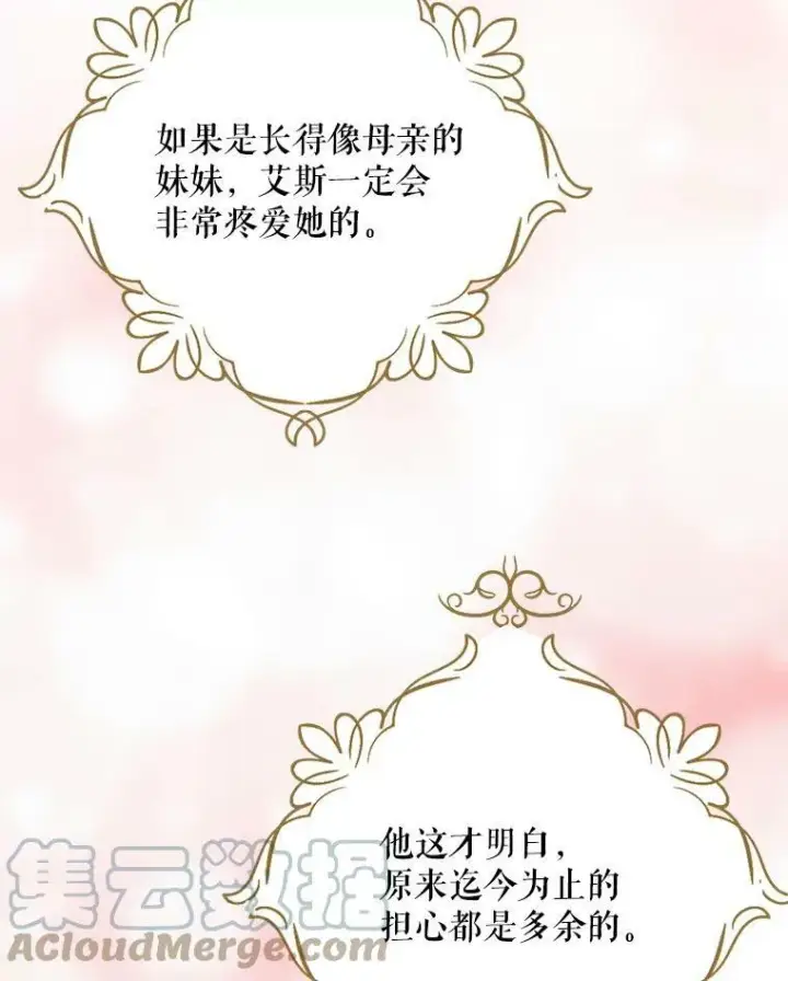 漫画《反派的继母》45.误会解除第13张图
