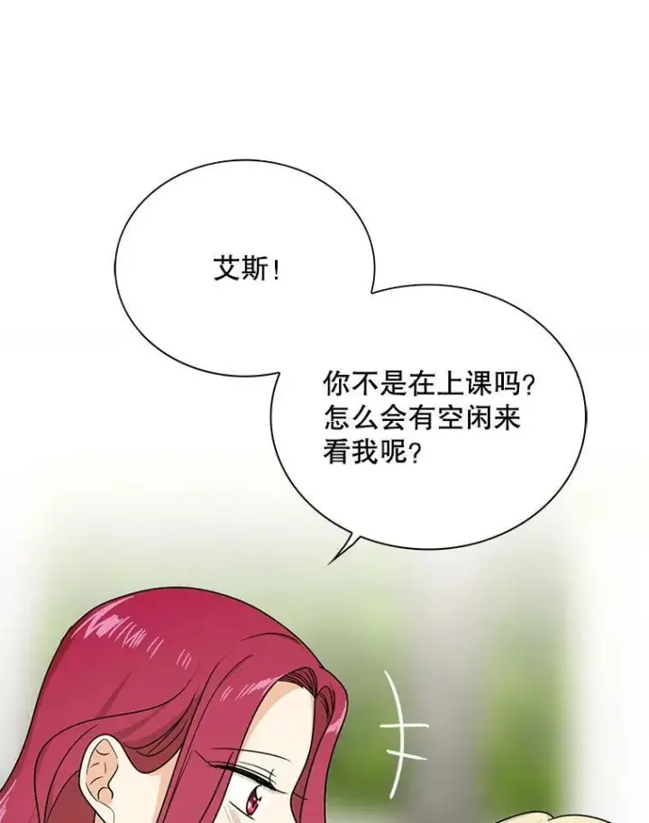 漫画《反派的继母》45.误会解除第17张图