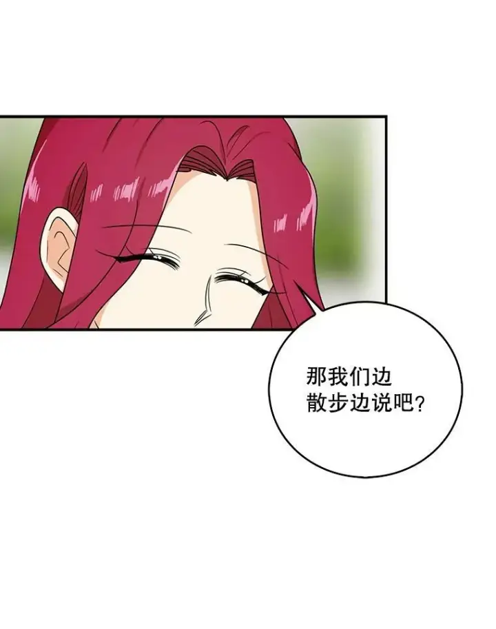 漫画《反派的继母》45.误会解除第20张图
