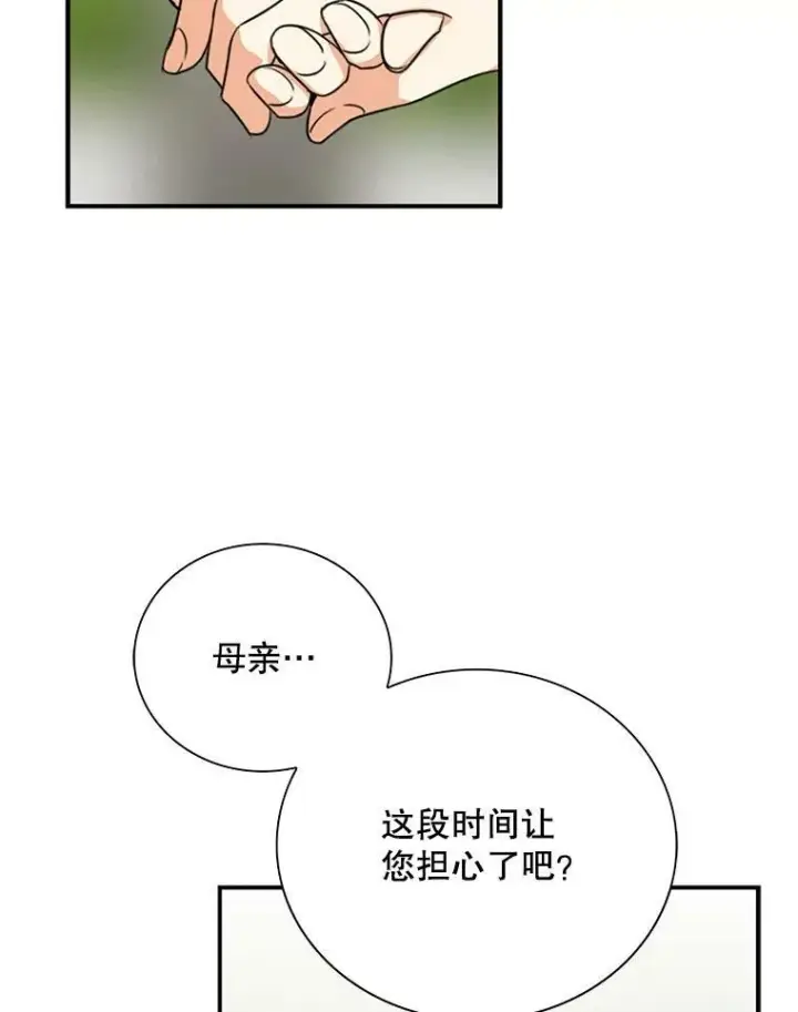 漫画《反派的继母》45.误会解除第23张图