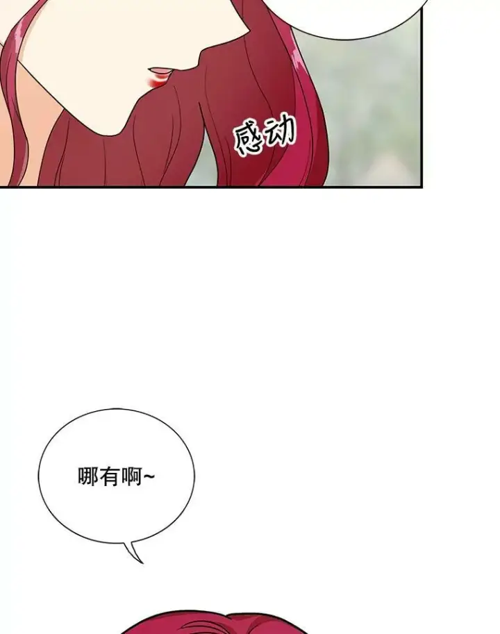 漫画《反派的继母》45.误会解除第27张图