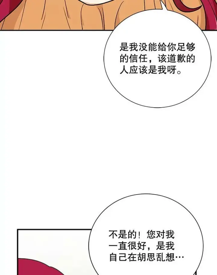 漫画《反派的继母》45.误会解除第29张图