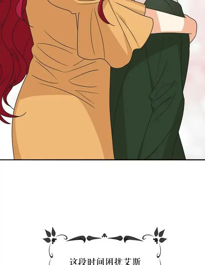 漫画《反派的继母》45.误会解除第33张图