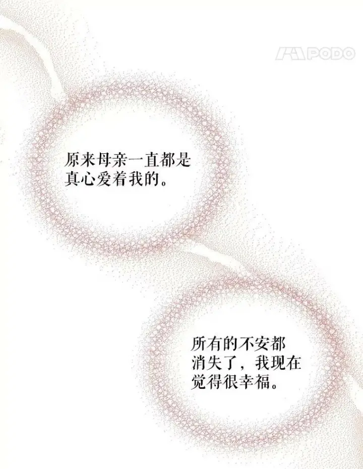 漫画《反派的继母》45.误会解除第35张图