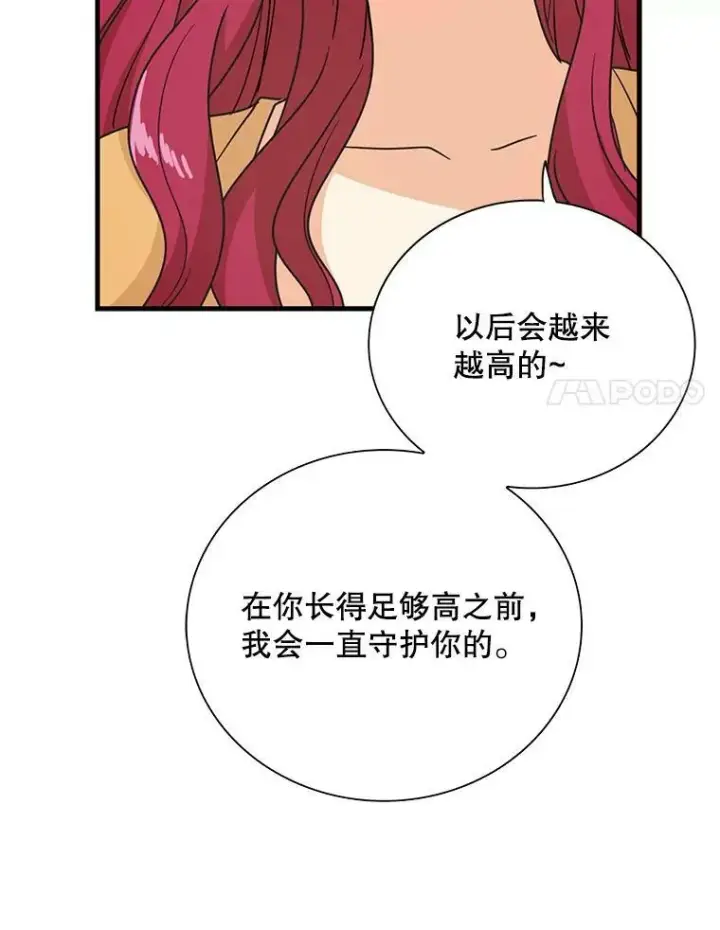 漫画《反派的继母》45.误会解除第38张图