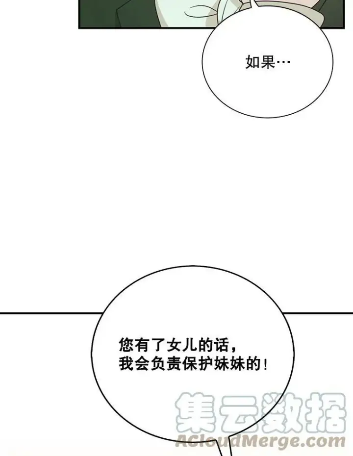 漫画《反派的继母》45.误会解除第40张图
