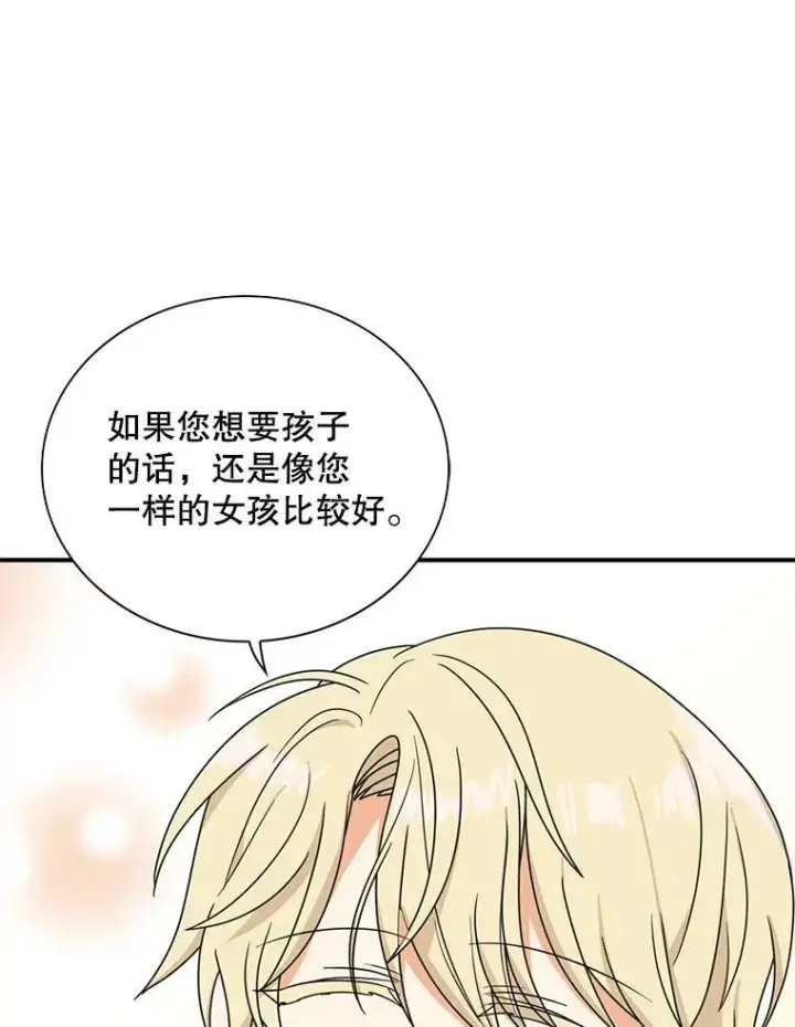 漫画《反派的继母》45.误会解除第42张图