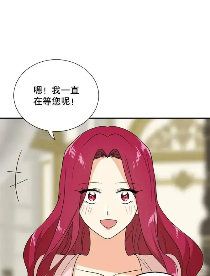 漫画《反派的继母》45.误会解除第47张图