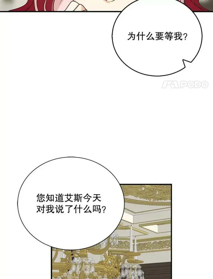 漫画《反派的继母》45.误会解除第48张图