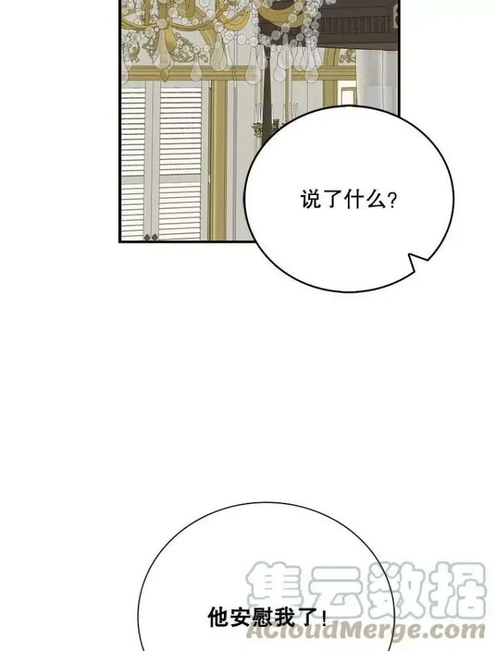 漫画《反派的继母》45.误会解除第49张图