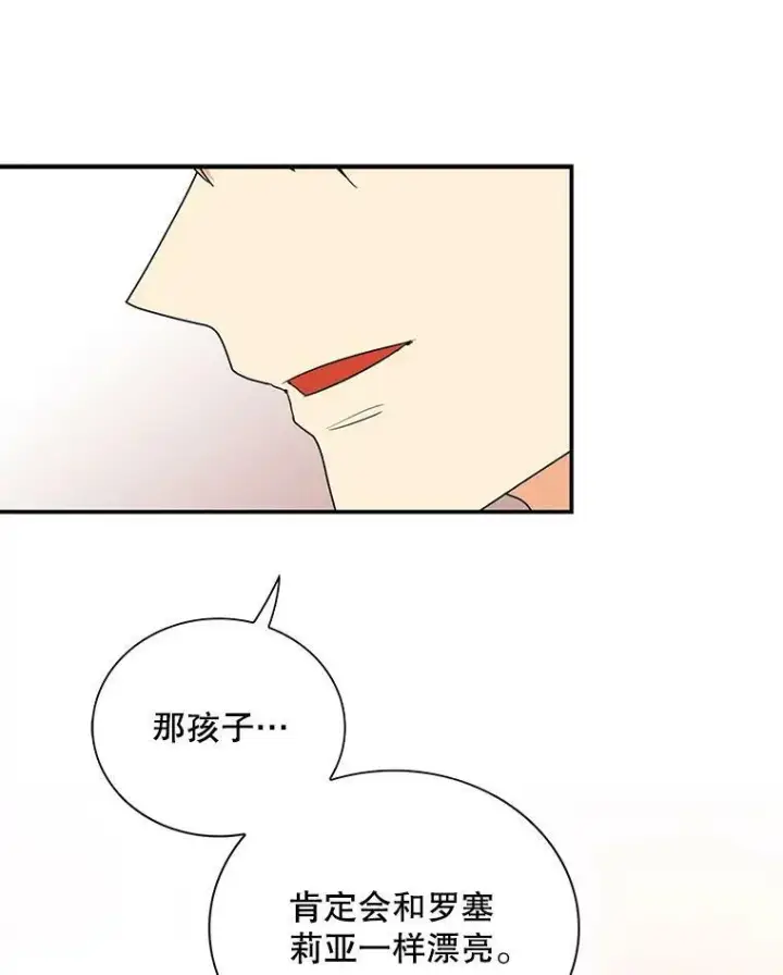 漫画《反派的继母》45.误会解除第5张图