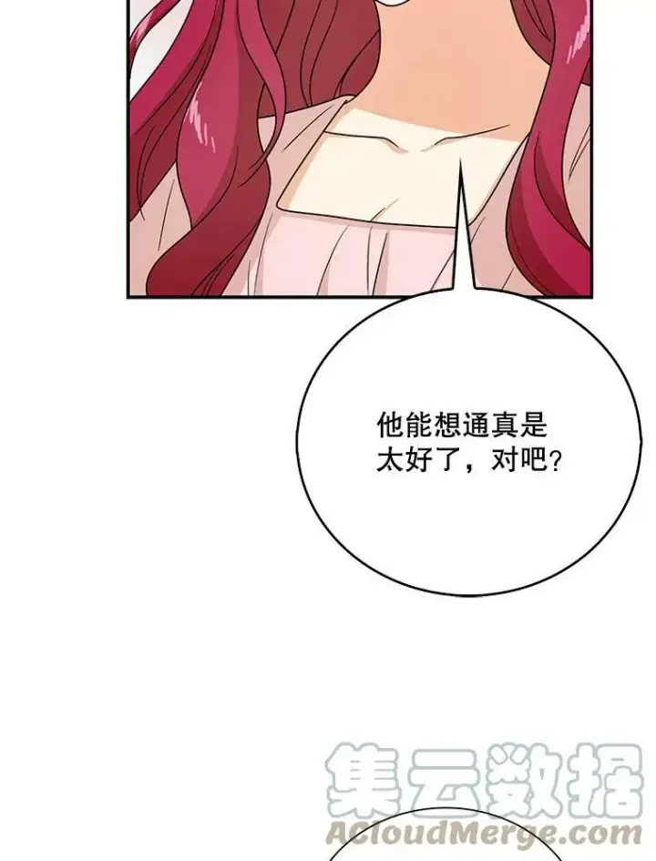 漫画《反派的继母》45.误会解除第52张图