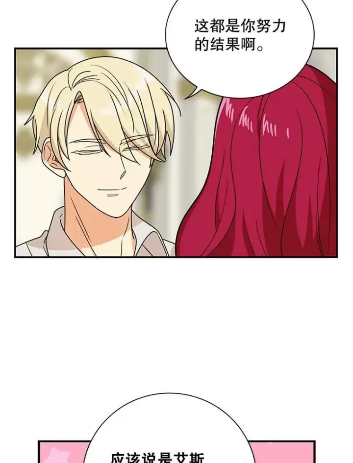 漫画《反派的继母》45.误会解除第53张图