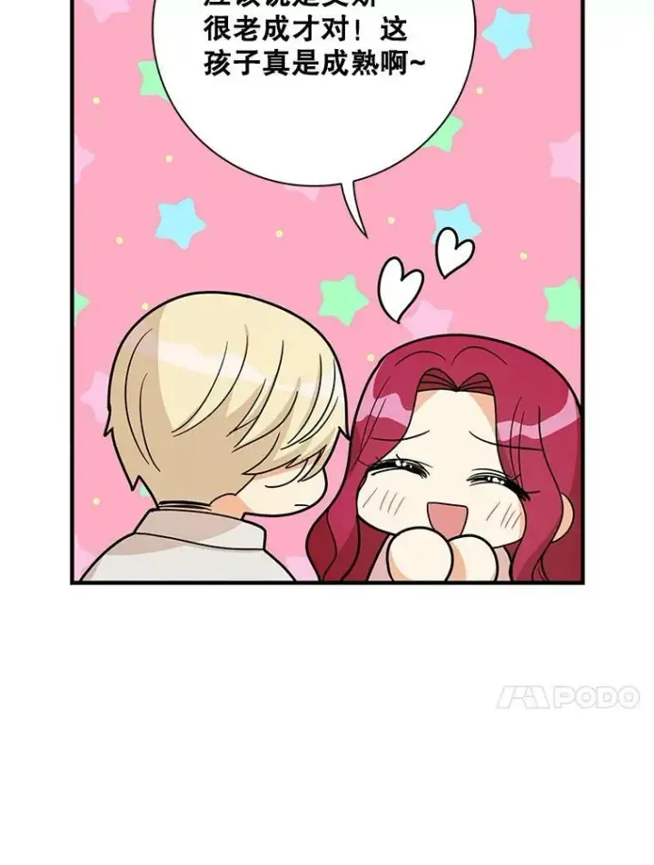 漫画《反派的继母》45.误会解除第54张图