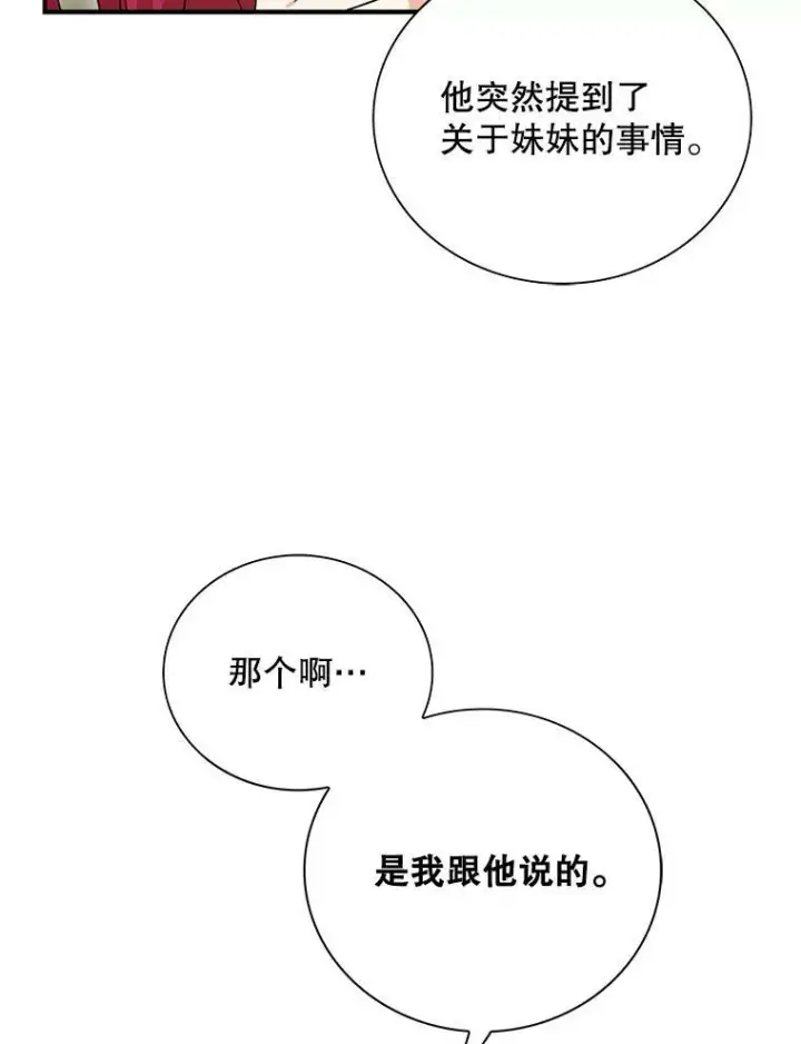 漫画《反派的继母》45.误会解除第56张图
