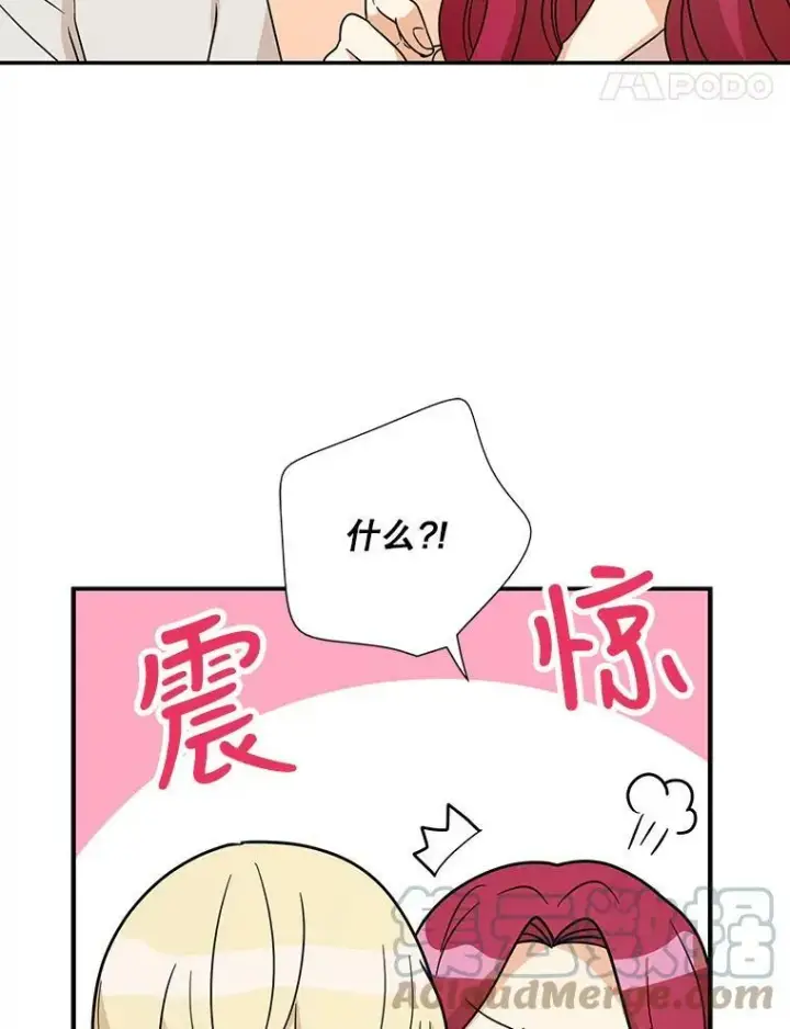 漫画《反派的继母》45.误会解除第58张图