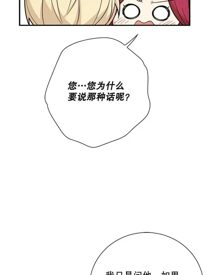 漫画《反派的继母》45.误会解除第59张图