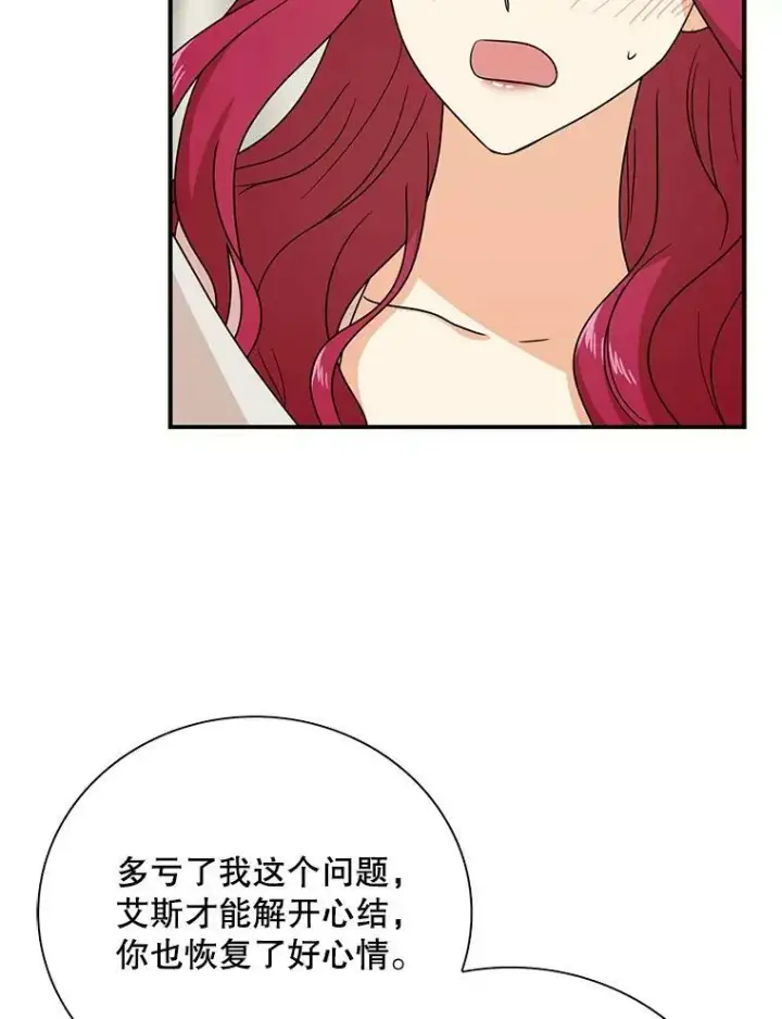 漫画《反派的继母》45.误会解除第62张图