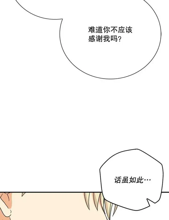 漫画《反派的继母》45.误会解除第63张图