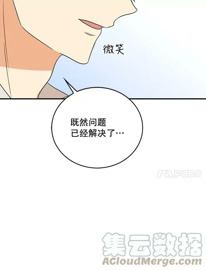 漫画《反派的继母》45.误会解除第64张图