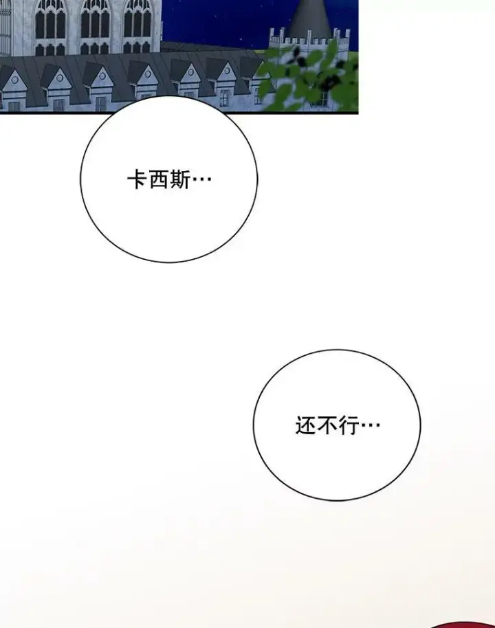 漫画《反派的继母》45.误会解除第69张图