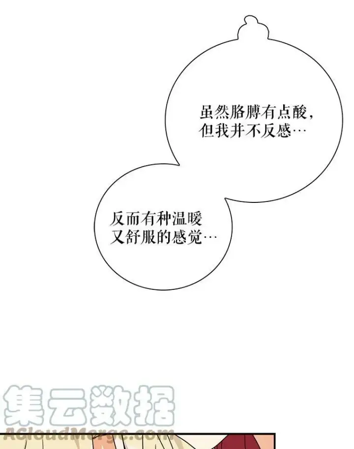 漫画《反派的继母》45.误会解除第73张图