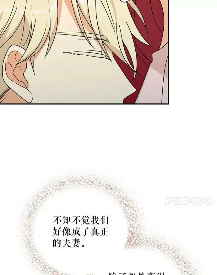 漫画《反派的继母》45.误会解除第74张图