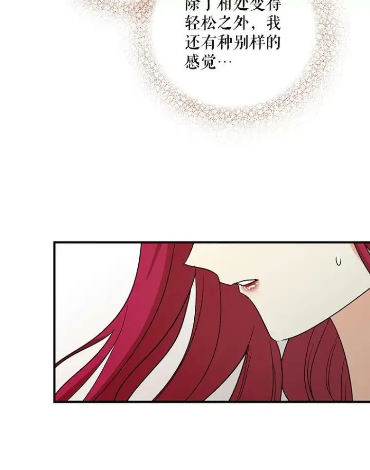 漫画《反派的继母》45.误会解除第75张图
