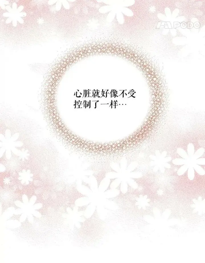 漫画《反派的继母》45.误会解除第78张图