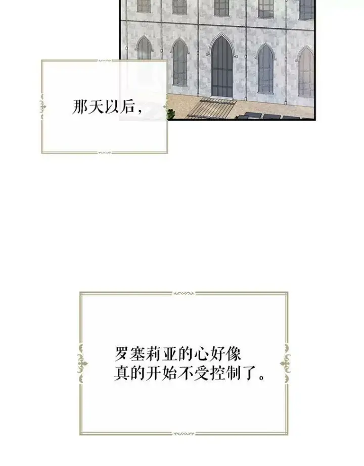 漫画《反派的继母》45.误会解除第80张图