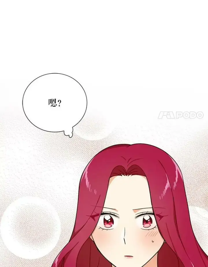 漫画《反派的继母》45.误会解除第81张图