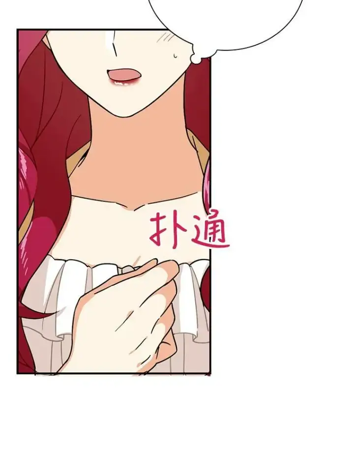 漫画《反派的继母》45.误会解除第83张图