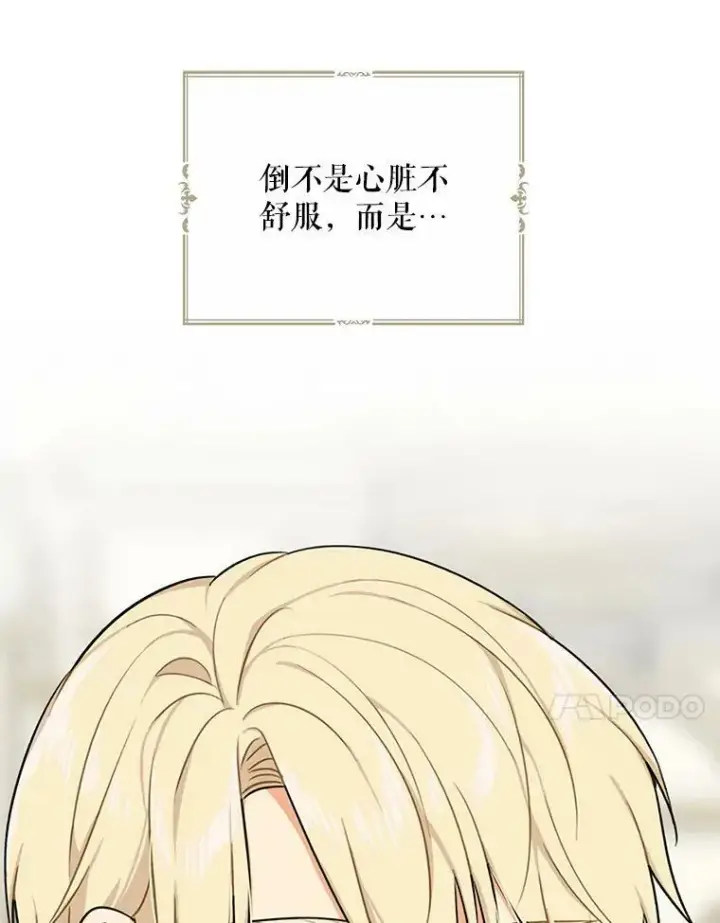 漫画《反派的继母》45.误会解除第84张图