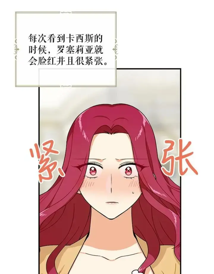 漫画《反派的继母》45.误会解除第86张图