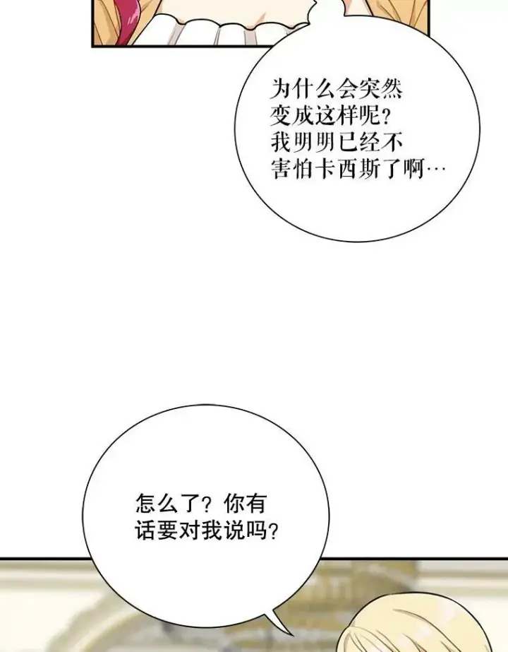 漫画《反派的继母》45.误会解除第87张图