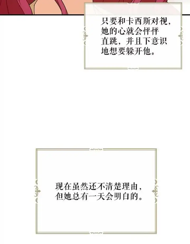 漫画《反派的继母》45.误会解除第90张图