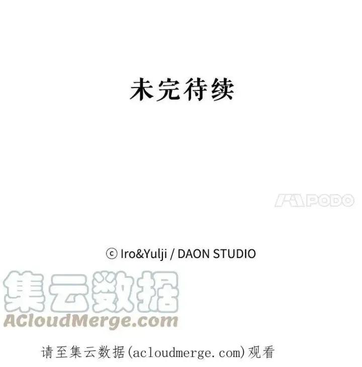 漫画《反派的继母》45.误会解除第91张图