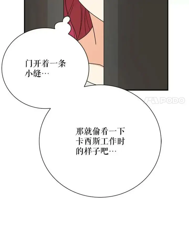 漫画《反派的继母》46.初夜第11张图