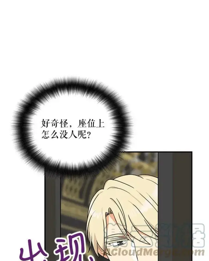 漫画《反派的继母》46.初夜第13张图