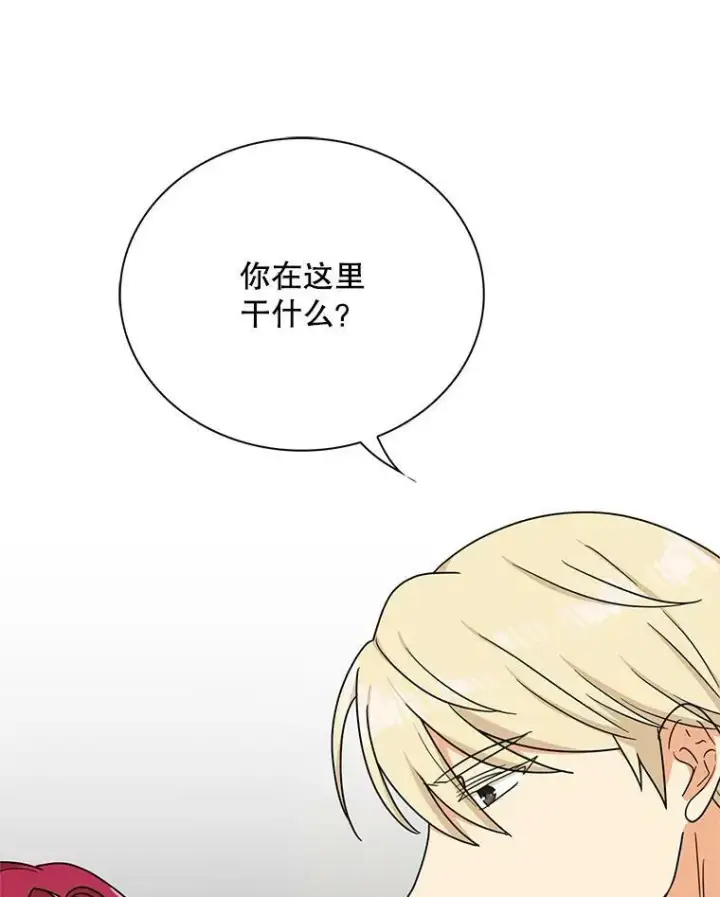 漫画《反派的继母》46.初夜第15张图