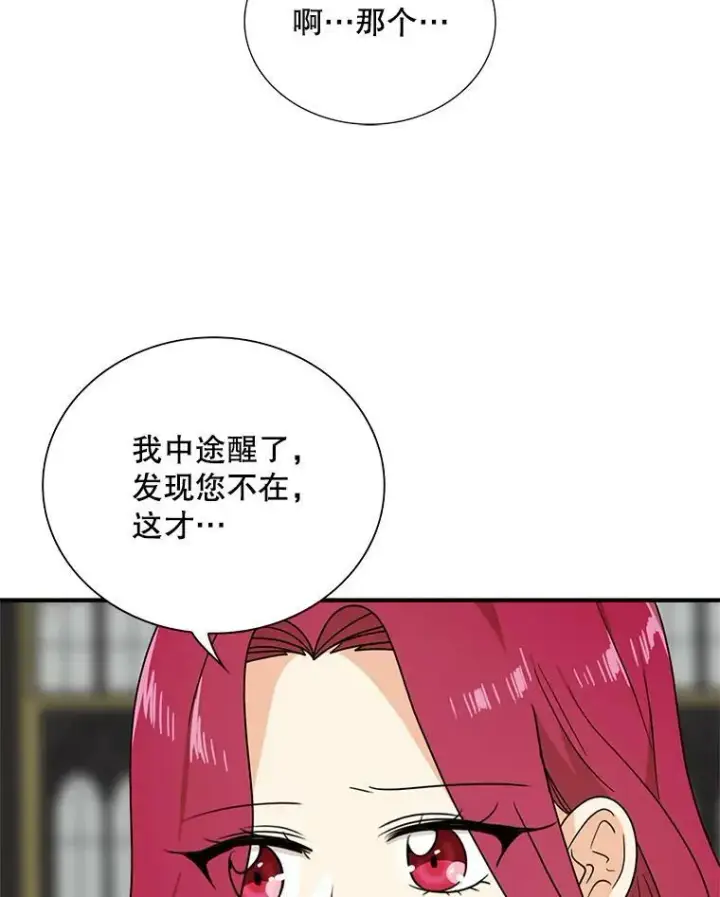 漫画《反派的继母》46.初夜第17张图