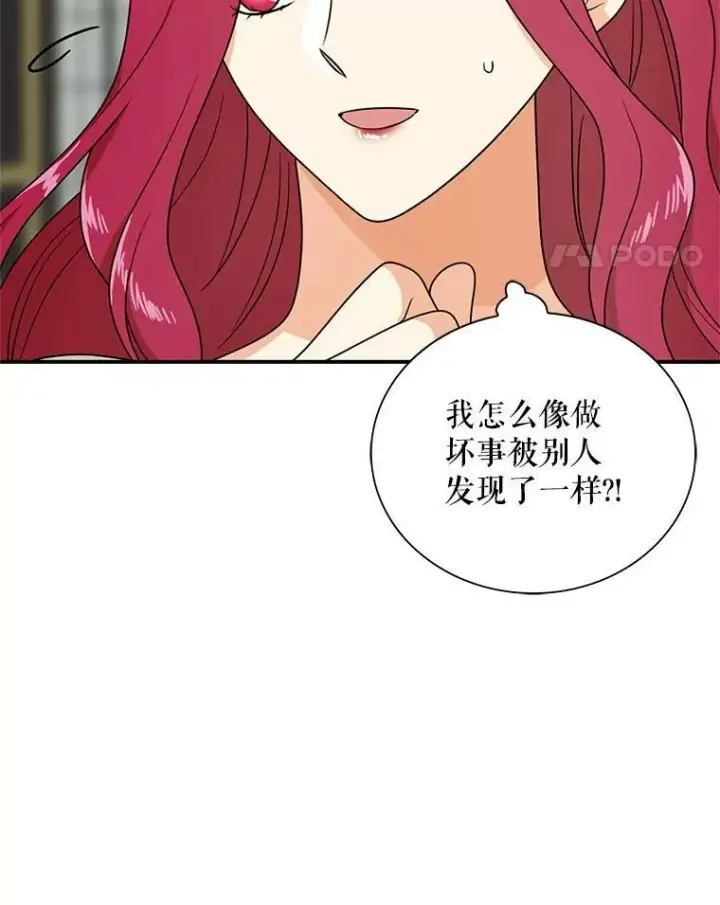 漫画《反派的继母》46.初夜第18张图