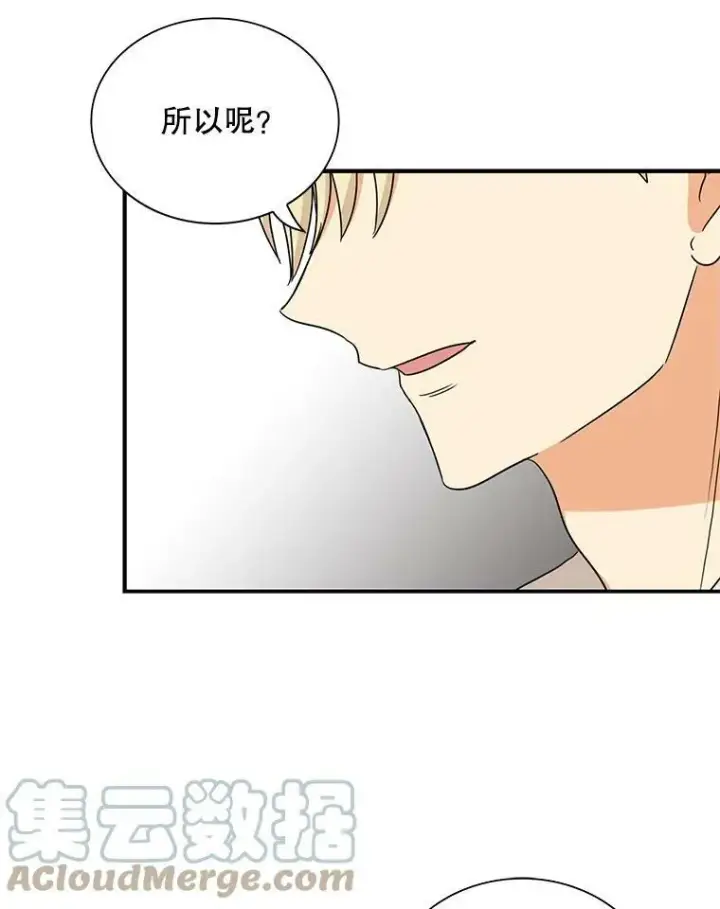 漫画《反派的继母》46.初夜第19张图