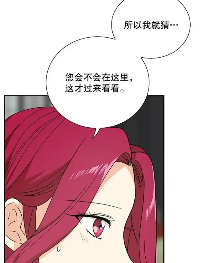 漫画《反派的继母》46.初夜第20张图
