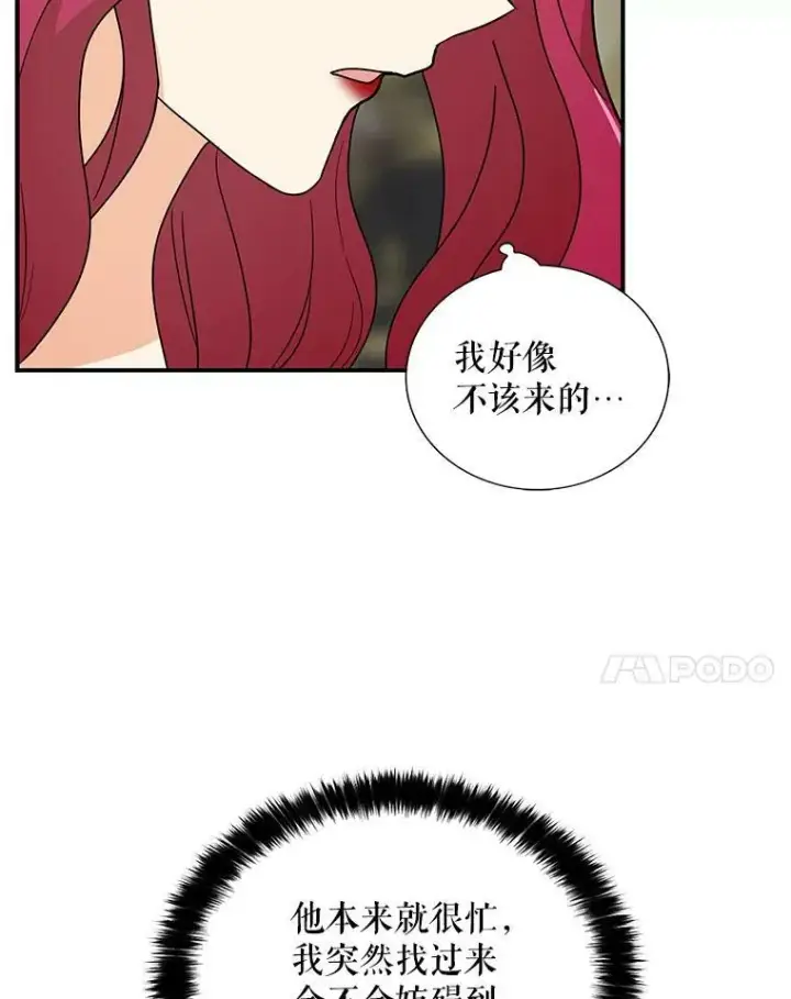 漫画《反派的继母》46.初夜第21张图