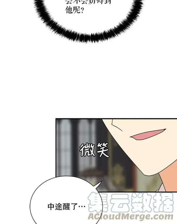 漫画《反派的继母》46.初夜第22张图