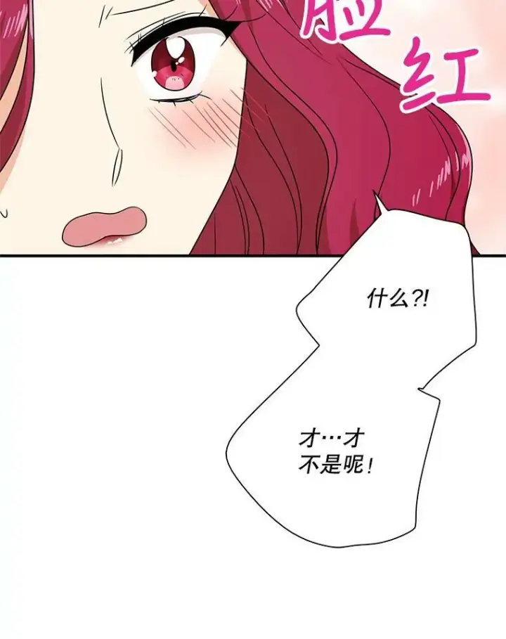 漫画《反派的继母》46.初夜第26张图